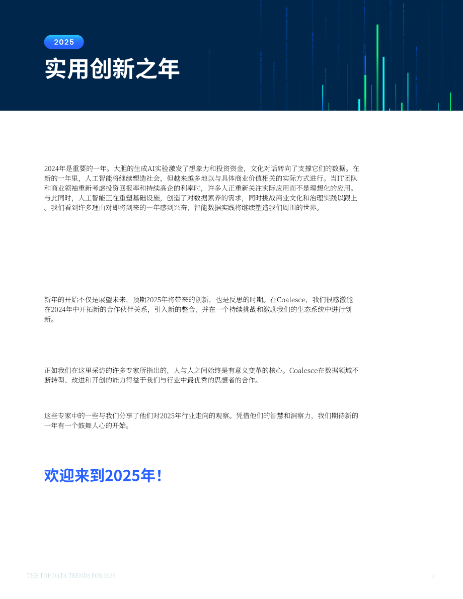 Coalesce：2025年数据领域前沿趋势报告：行业专家前瞻性预测（英文版）（40页）.pdf_第4页