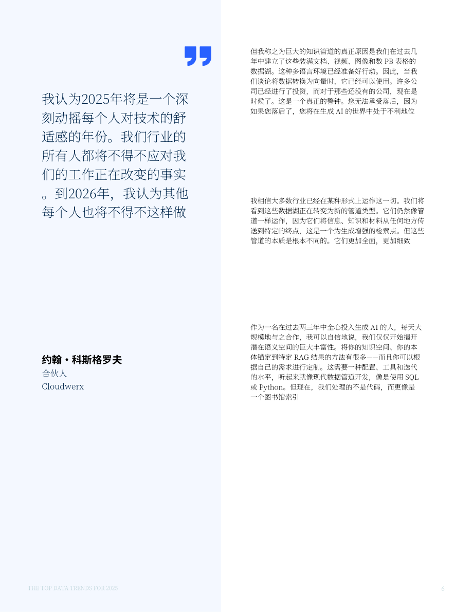 Coalesce：2025年数据领域前沿趋势报告：行业专家前瞻性预测（英文版）（40页）.pdf_第6页