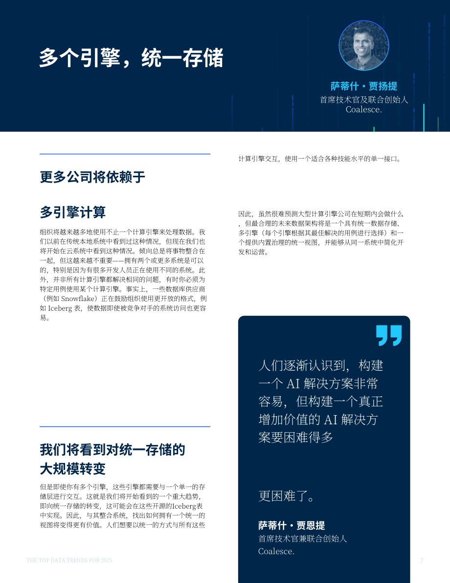 Coalesce：2025年数据领域前沿趋势报告：行业专家前瞻性预测（英文版）（40页）.pdf_第7页