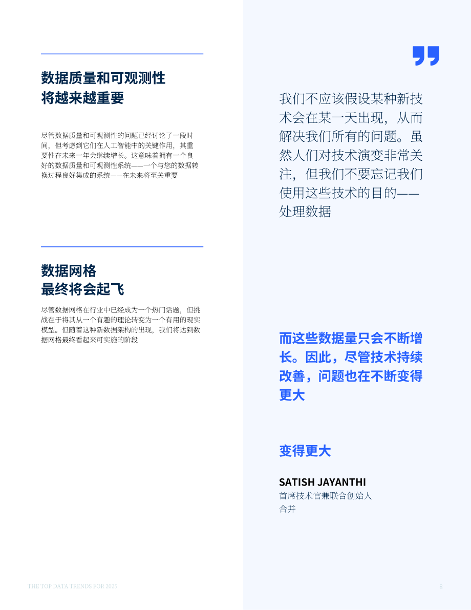 Coalesce：2025年数据领域前沿趋势报告：行业专家前瞻性预测（英文版）（40页）.pdf_第8页