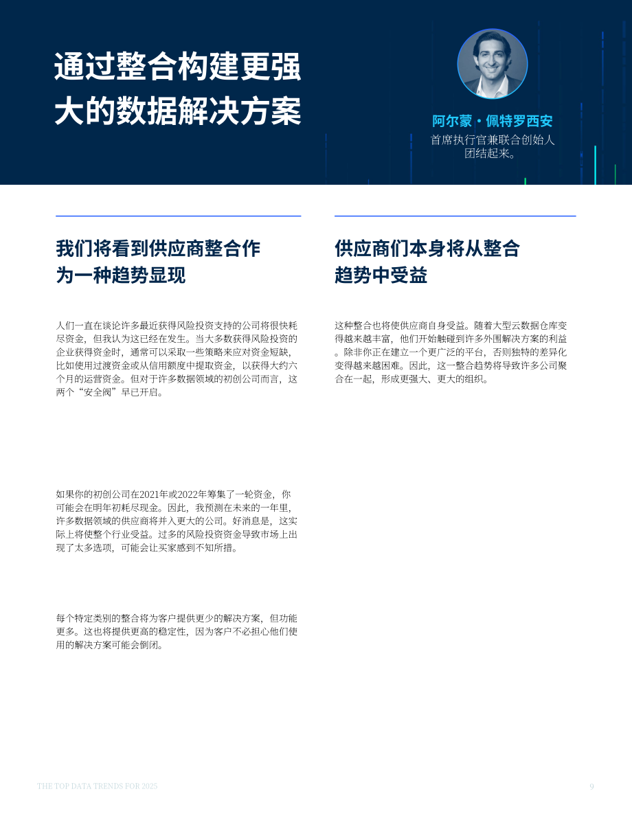 Coalesce：2025年数据领域前沿趋势报告：行业专家前瞻性预测（英文版）（40页）.pdf_第9页