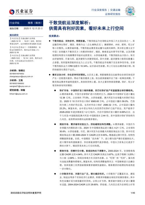 表1、中国大宗商品海运进出口量占全球比重（分货种）_第2页
