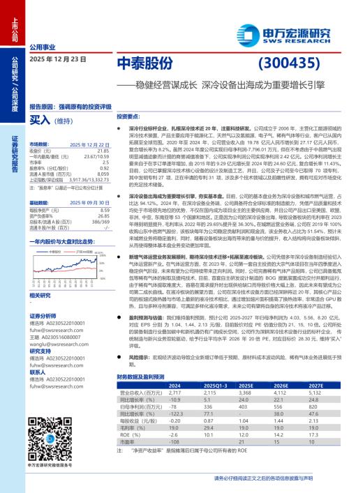 中泰股份（300435）-A股公司研究报告：稳健经营谋成长深冷设备出海成为重要增长引擎-251223（33页）.pdf