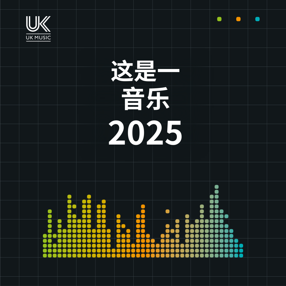 英国音乐产业协会（UK Music）：2025年度英国音乐产业报告（英文版）（27页）.pdf_第1页