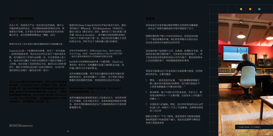英国音乐产业协会（UK Music）：2025年度英国音乐产业报告（英文版）（27页）.pdf_第15页