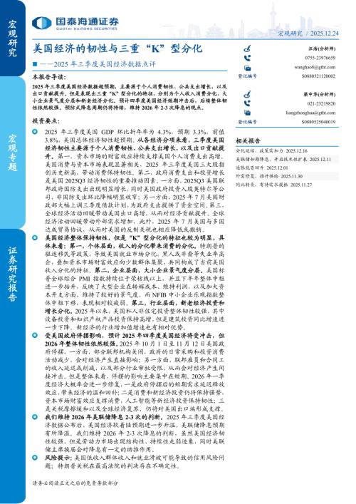 2025年三季度美国经济数据点评：美国经济的韧性与三重“K”型分化-251224（8页）.pdf