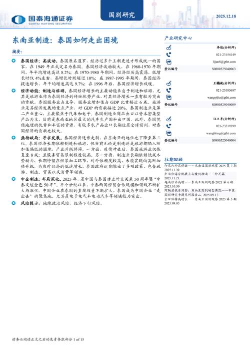 泰国多数农产品出口全球第一（%，2024）_第3页