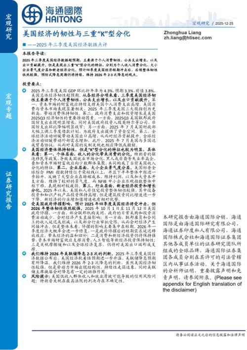 【海通国际】2025年三季度美国经济数据点评：美国经济的韧性与三重“K”型分化-251225（13页）.pdf