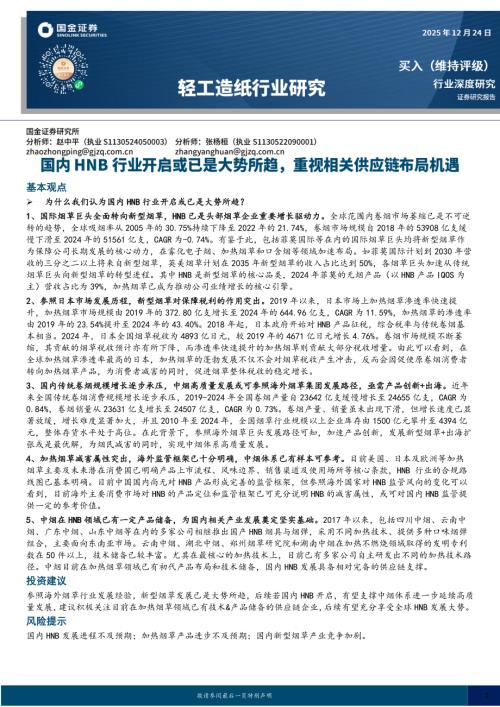 菲莫国际绝大部分研发支出投向新型烟草_第2页
