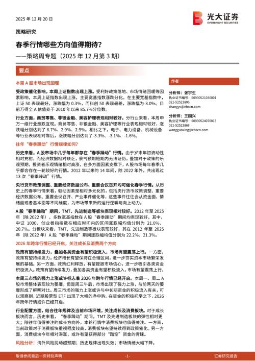 A股股债性价比高于2010年以来的均值_第2页
