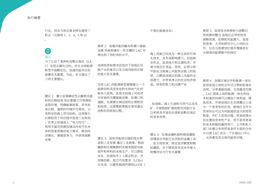 GWEC：2025构建拉丁美洲及加勒比地区风电供应链：助力清洁公正的能源转型报告（英文版）（112页）.pdf_第12页