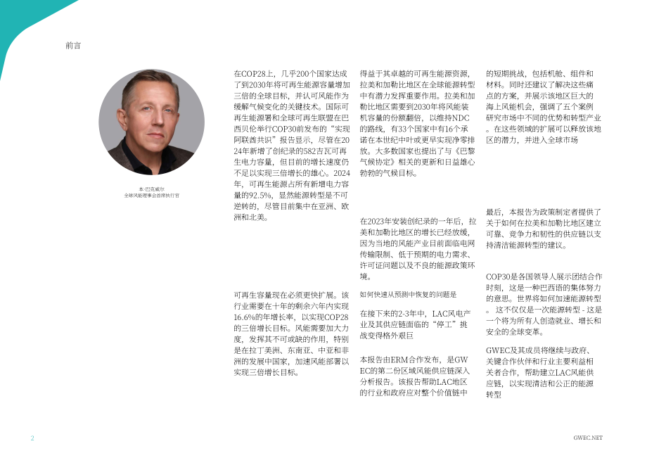 GWEC：2025构建拉丁美洲及加勒比地区风电供应链：助力清洁公正的能源转型报告（英文版）（112页）.pdf_第4页