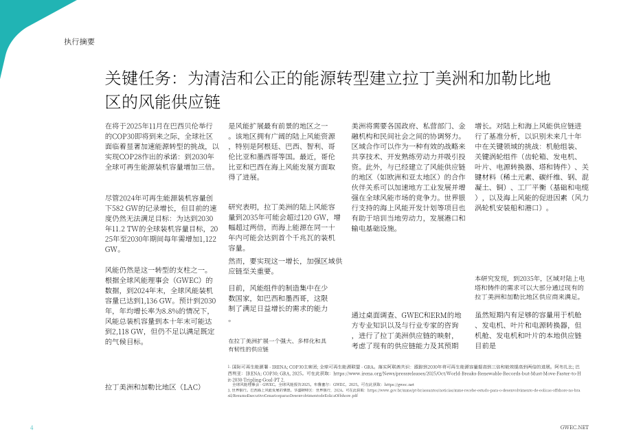 GWEC：2025构建拉丁美洲及加勒比地区风电供应链：助力清洁公正的能源转型报告（英文版）（112页）.pdf_第6页
