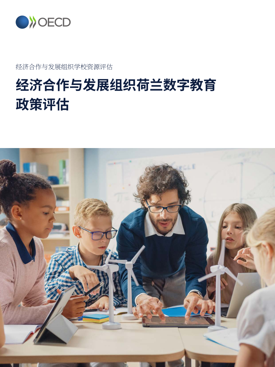经合组织（OECD）：2025荷兰数字教育政策评估报告（英文版）（306页）.pdf_第1页