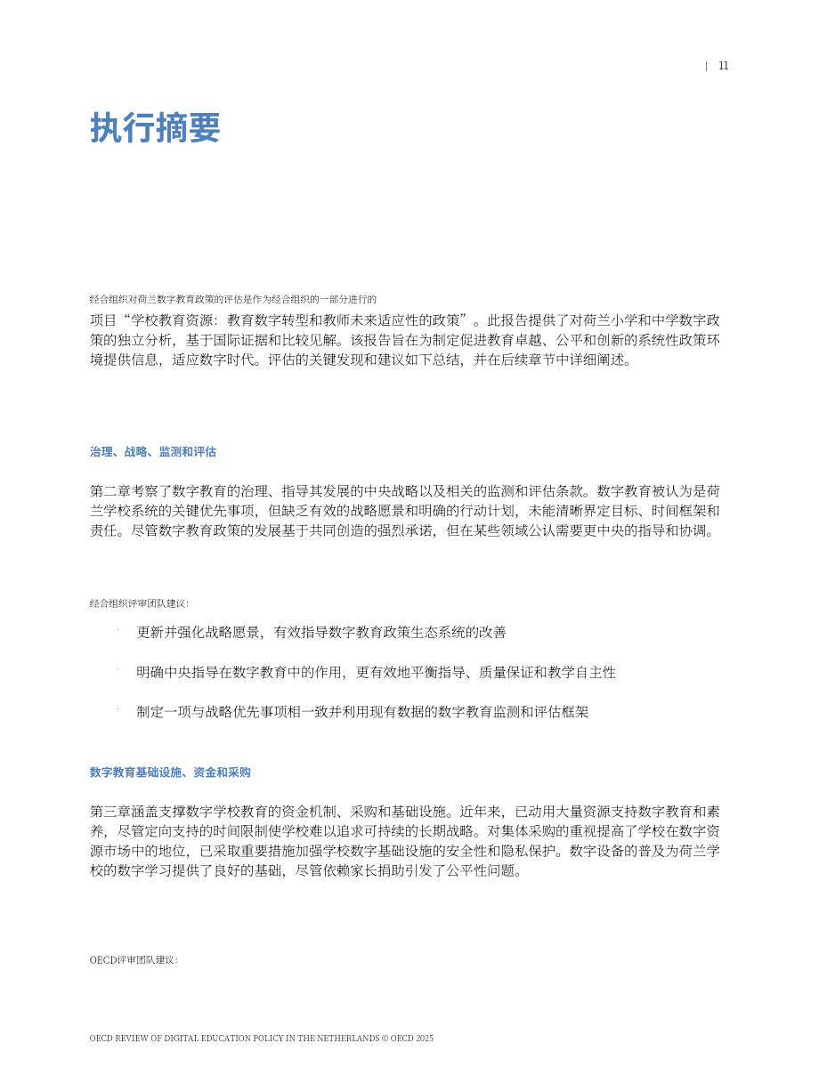 经合组织（OECD）：2025荷兰数字教育政策评估报告（英文版）（306页）.pdf_第13页