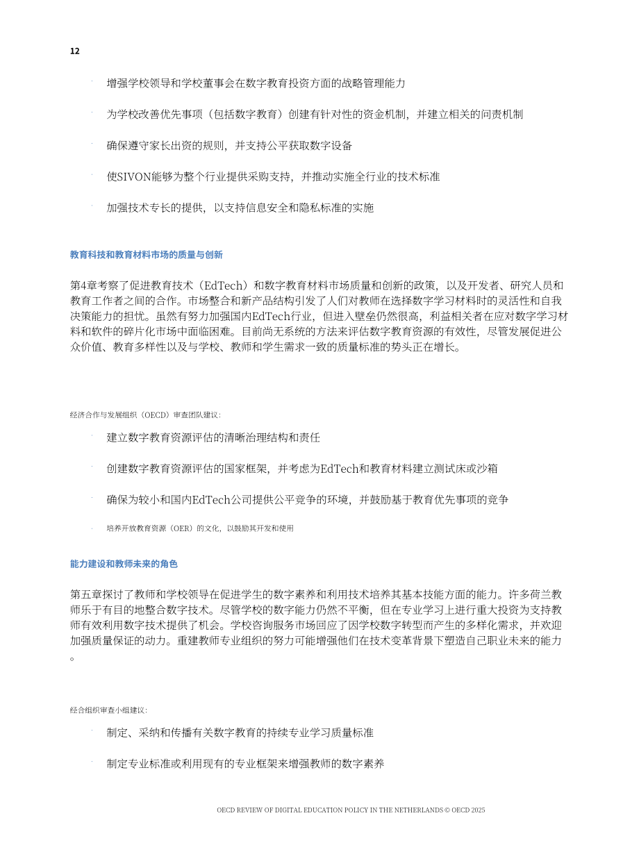 经合组织（OECD）：2025荷兰数字教育政策评估报告（英文版）（306页）.pdf_第14页