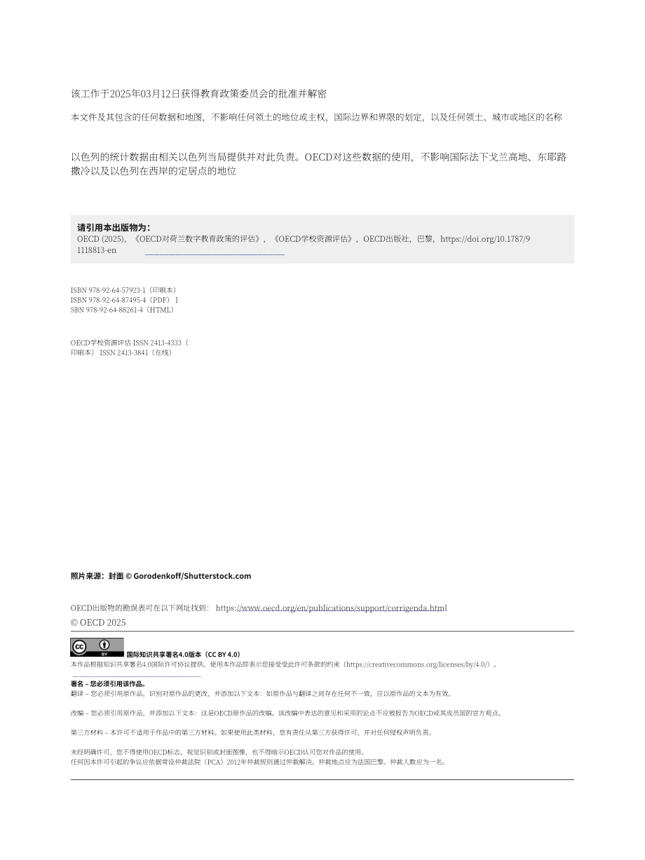 经合组织（OECD）：2025荷兰数字教育政策评估报告（英文版）（306页）.pdf_第4页