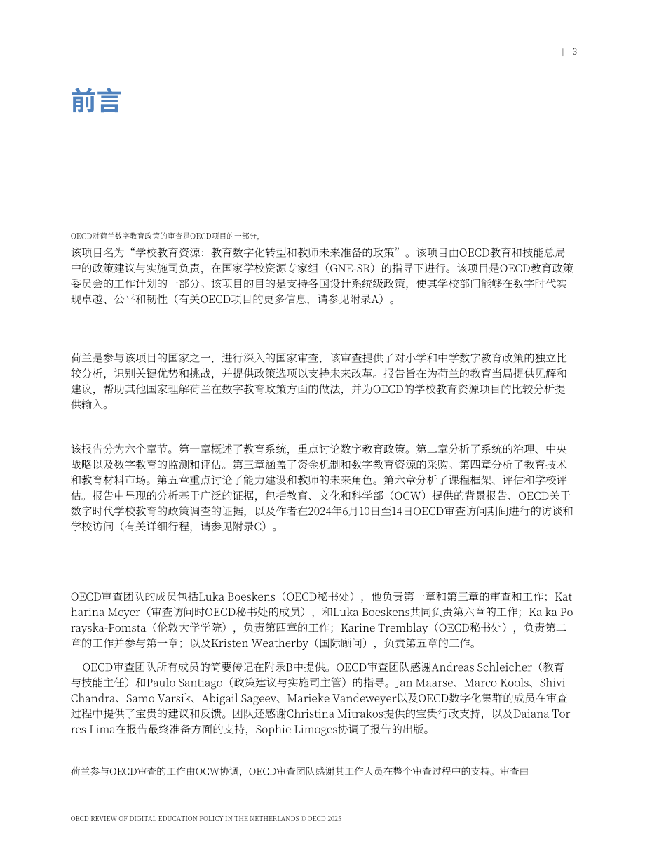 经合组织（OECD）：2025荷兰数字教育政策评估报告（英文版）（306页）.pdf_第5页