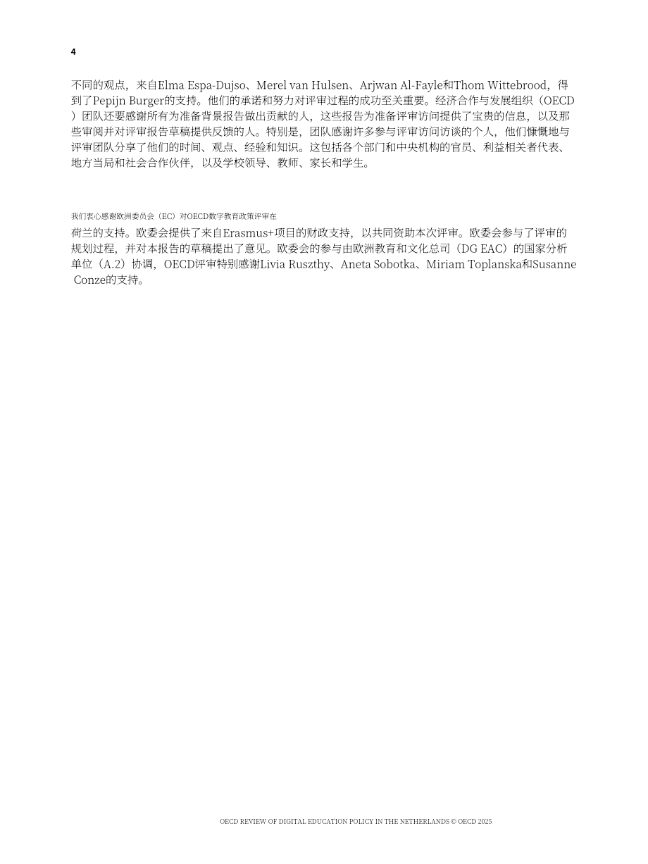 经合组织（OECD）：2025荷兰数字教育政策评估报告（英文版）（306页）.pdf_第6页