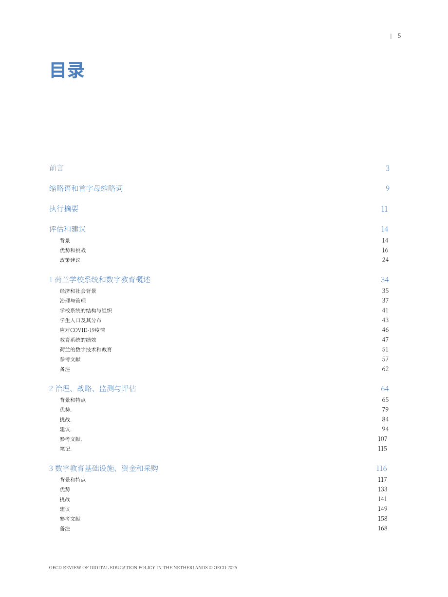 经合组织（OECD）：2025荷兰数字教育政策评估报告（英文版）（306页）.pdf_第7页