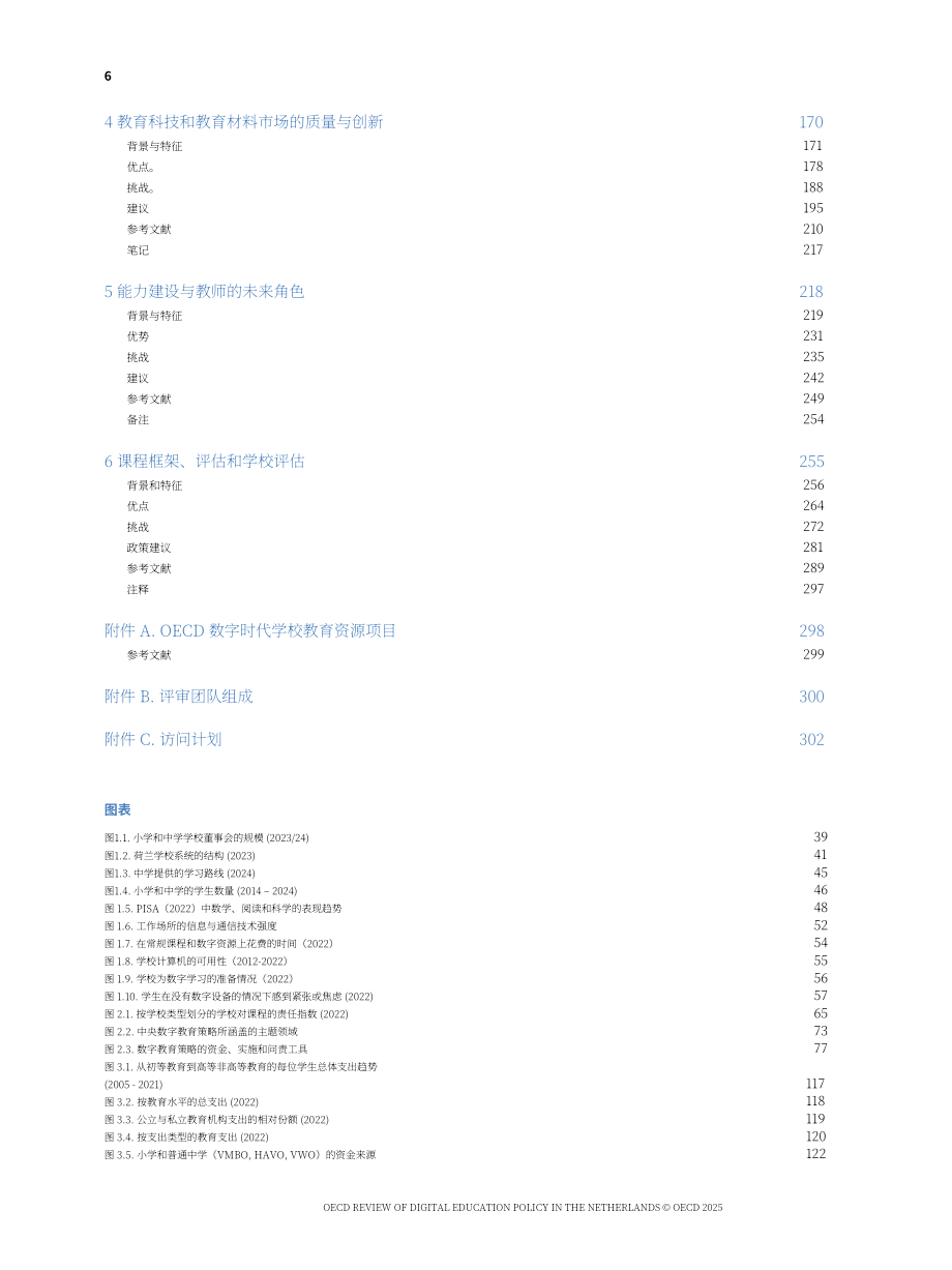 经合组织（OECD）：2025荷兰数字教育政策评估报告（英文版）（306页）.pdf_第8页