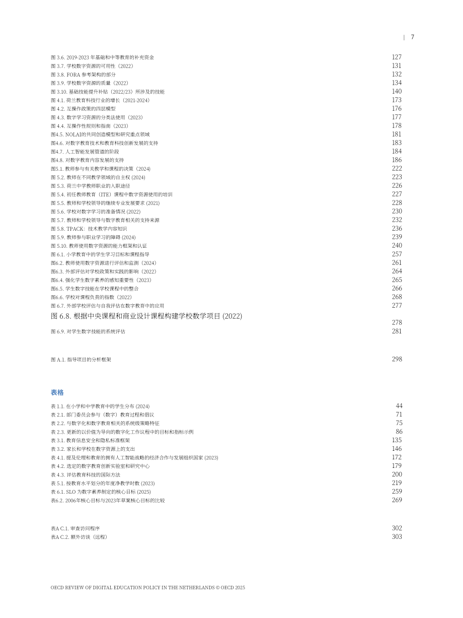 经合组织（OECD）：2025荷兰数字教育政策评估报告（英文版）（306页）.pdf_第9页