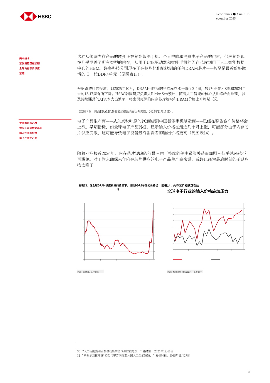 汇丰HSBC：亚洲半导体行业研究：中美存储芯片竞争五大关键问题探析-251210（英文版）（16页）.pdf_第13页