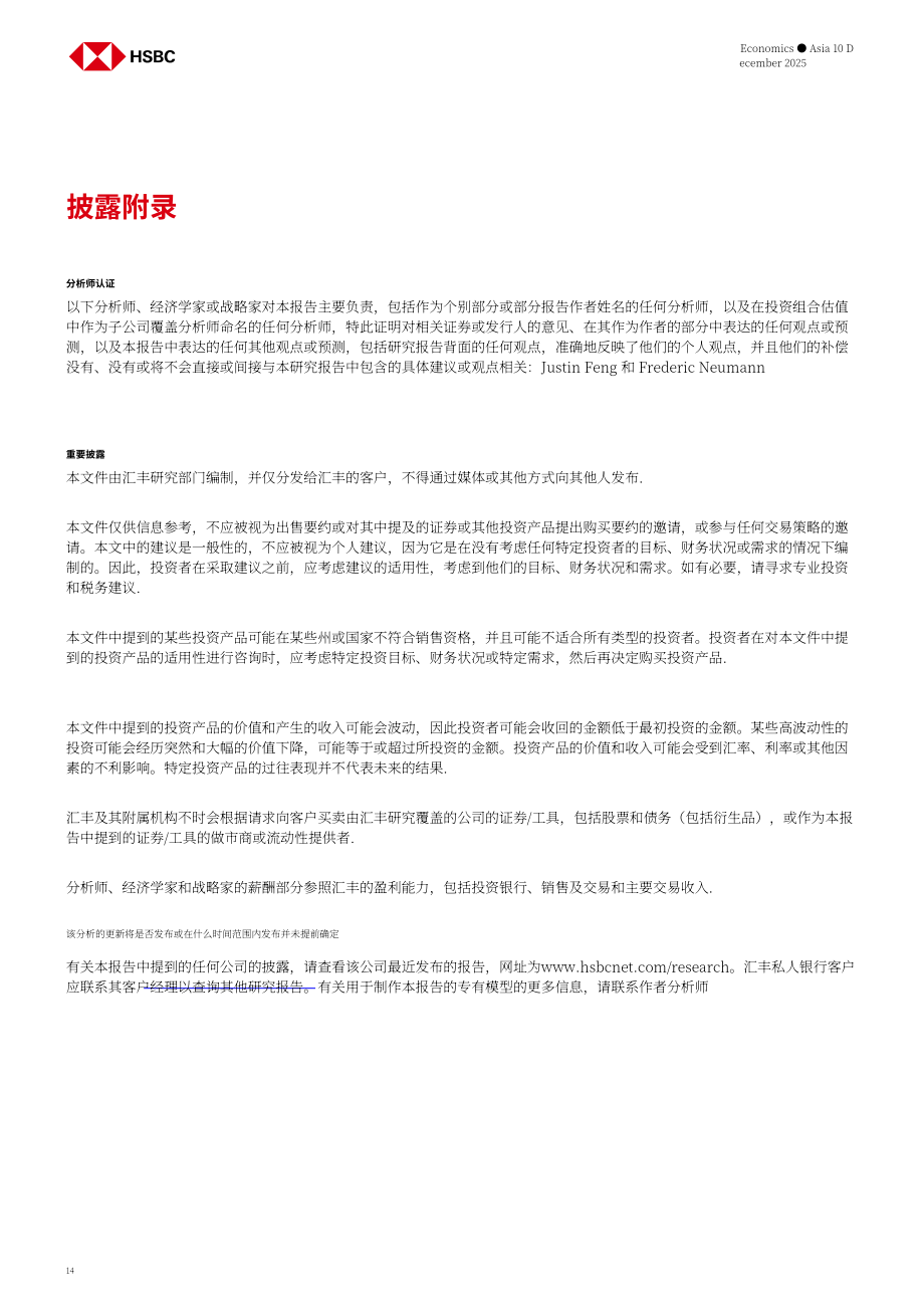 汇丰HSBC：亚洲半导体行业研究：中美存储芯片竞争五大关键问题探析-251210（英文版）（16页）.pdf_第14页