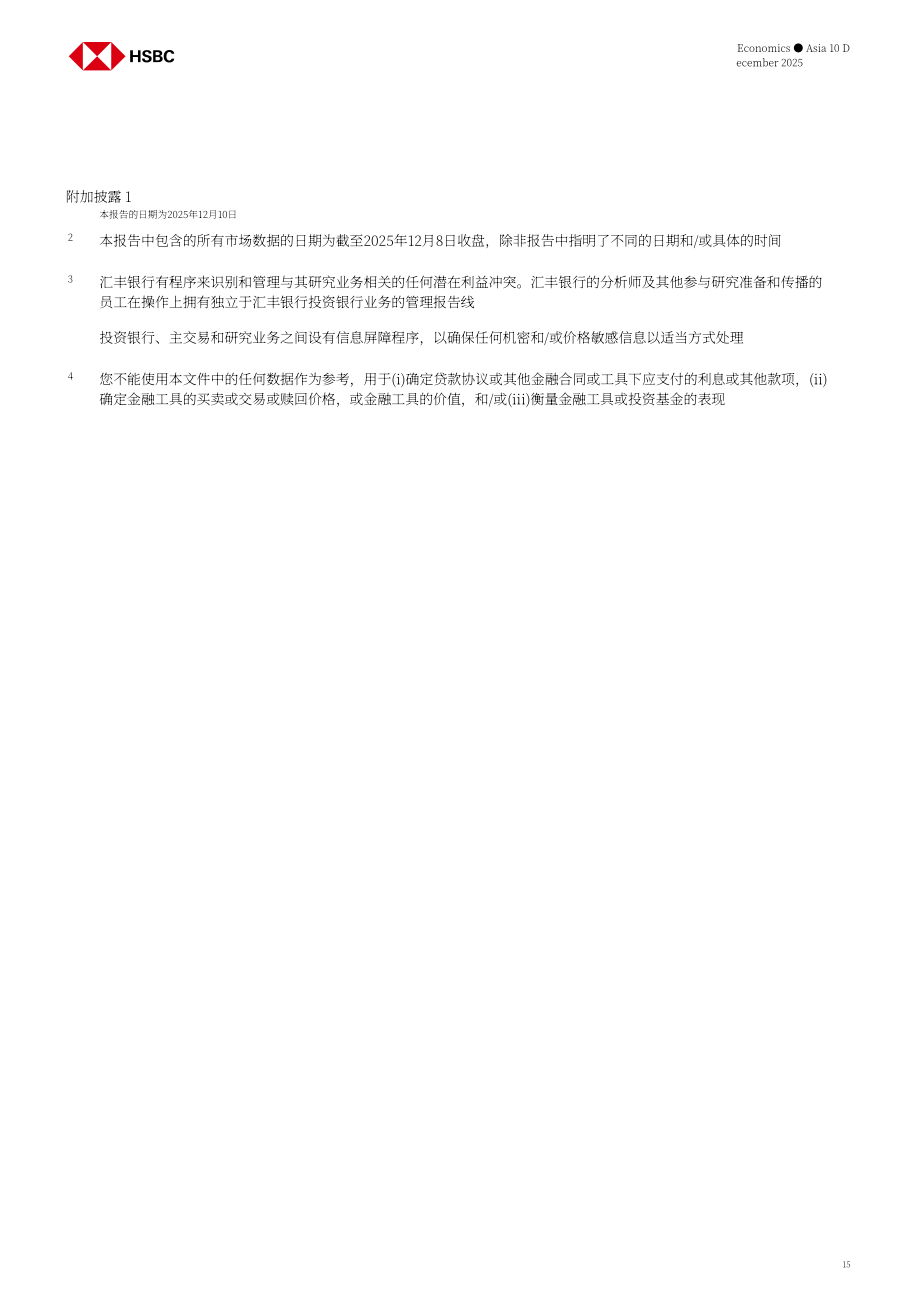 汇丰HSBC：亚洲半导体行业研究：中美存储芯片竞争五大关键问题探析-251210（英文版）（16页）.pdf_第15页