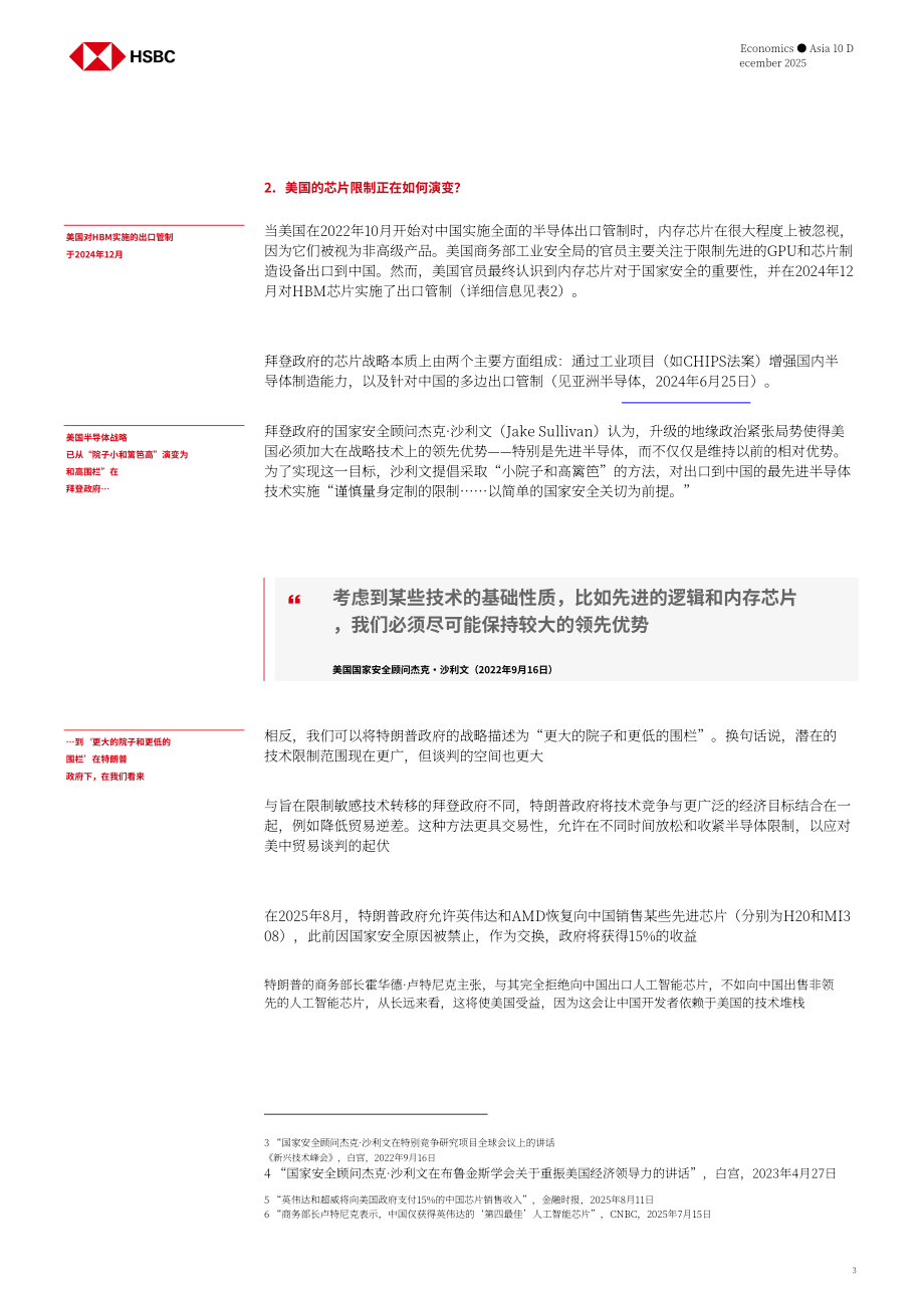 汇丰HSBC：亚洲半导体行业研究：中美存储芯片竞争五大关键问题探析-251210（英文版）（16页）.pdf_第3页