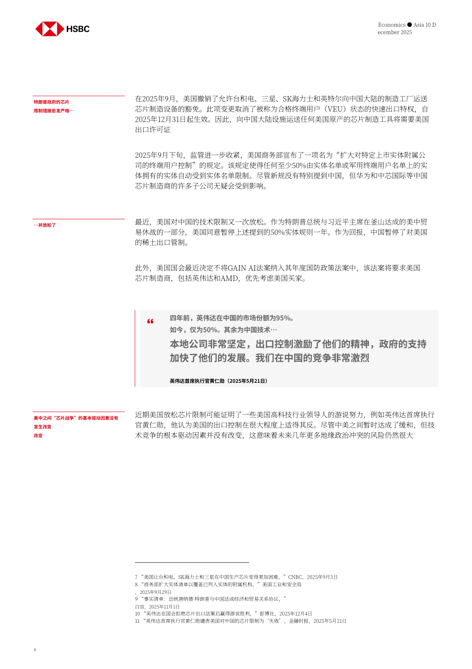 汇丰HSBC：亚洲半导体行业研究：中美存储芯片竞争五大关键问题探析-251210（英文版）（16页）.pdf_第4页