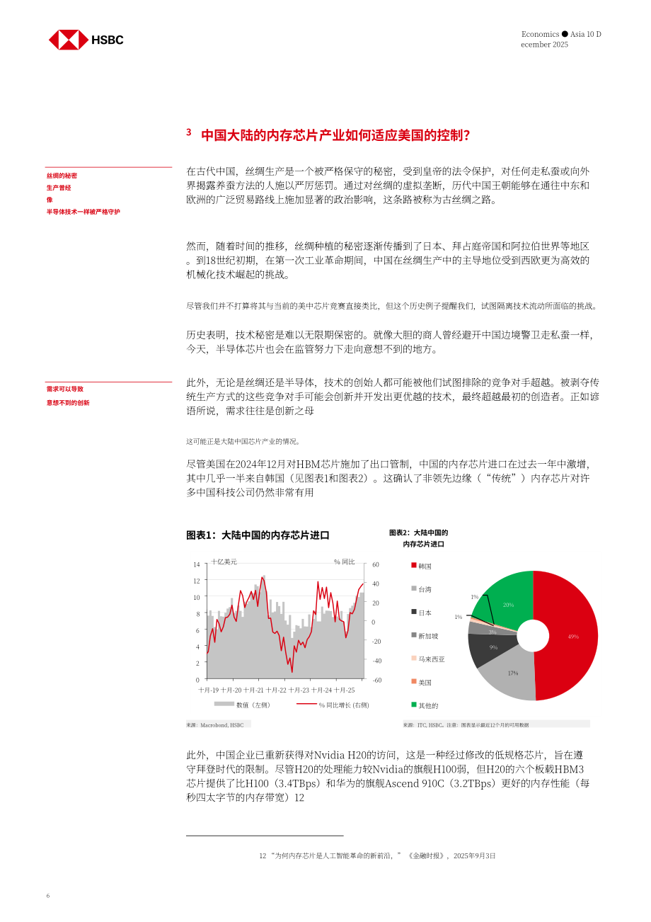汇丰HSBC：亚洲半导体行业研究：中美存储芯片竞争五大关键问题探析-251210（英文版）（16页）.pdf_第6页