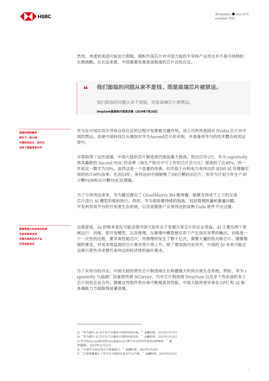 汇丰HSBC：亚洲半导体行业研究：中美存储芯片竞争五大关键问题探析-251210（英文版）（16页）.pdf_第7页