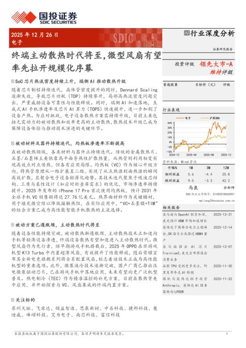 图46.领益智造热管理业务发展历程_第3页