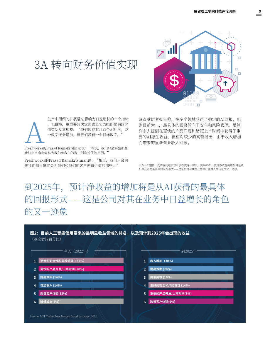 Databricks：2025年CIO（首席信息官） 愿景：弥合商业智能与人工智能之间的鸿沟（英文版）（23页）.pdf_第10页