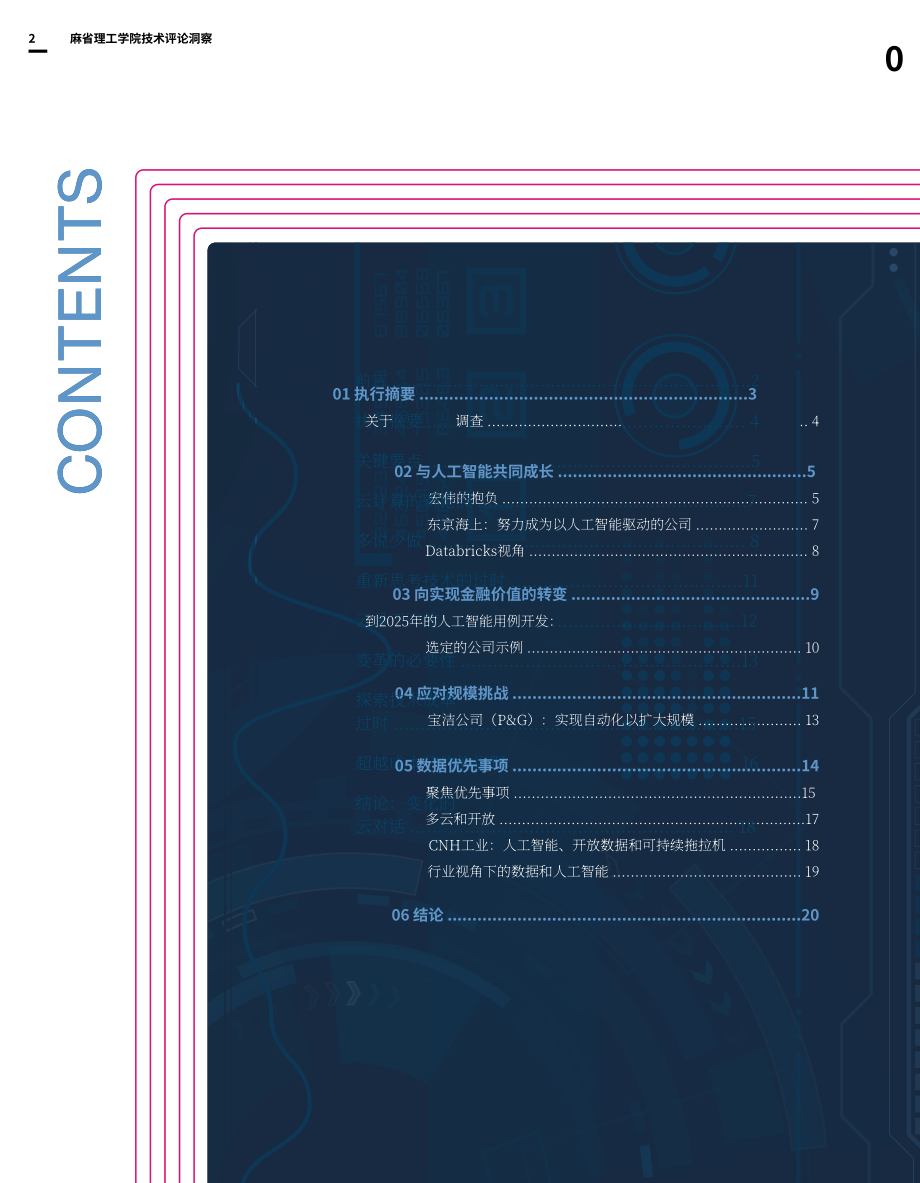 Databricks：2025年CIO（首席信息官） 愿景：弥合商业智能与人工智能之间的鸿沟（英文版）（23页）.pdf_第3页