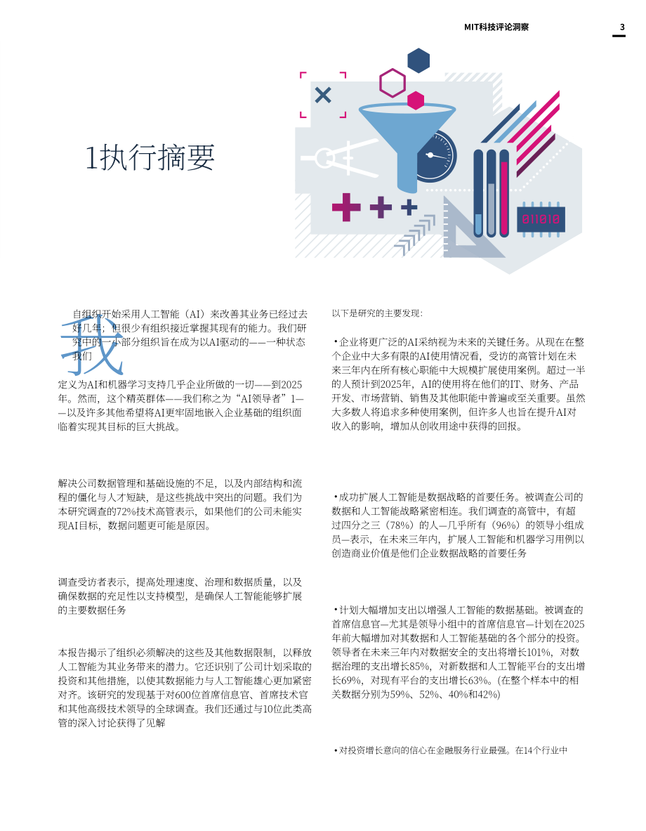 Databricks：2025年CIO（首席信息官） 愿景：弥合商业智能与人工智能之间的鸿沟（英文版）（23页）.pdf_第4页