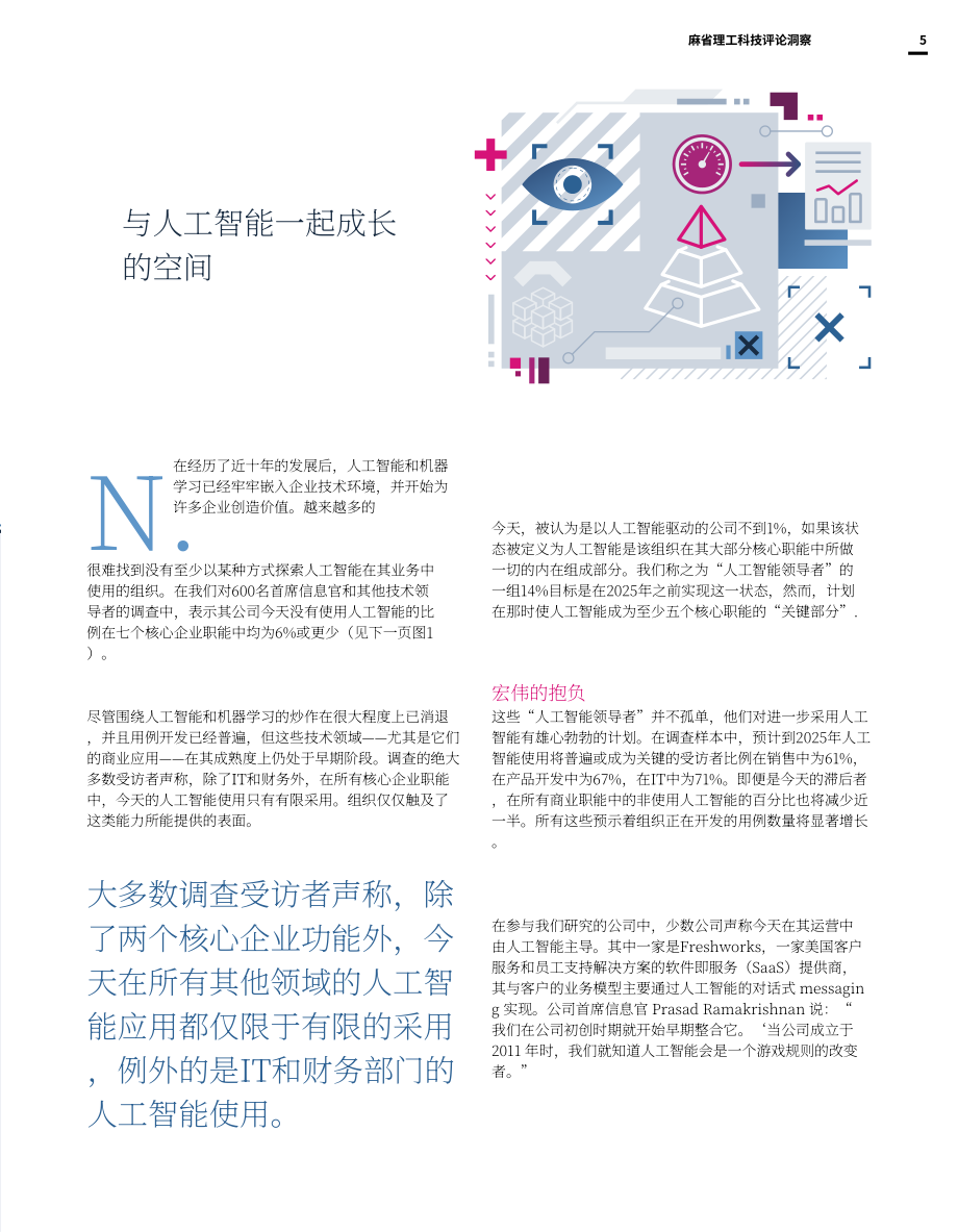 Databricks：2025年CIO（首席信息官） 愿景：弥合商业智能与人工智能之间的鸿沟（英文版）（23页）.pdf_第6页
