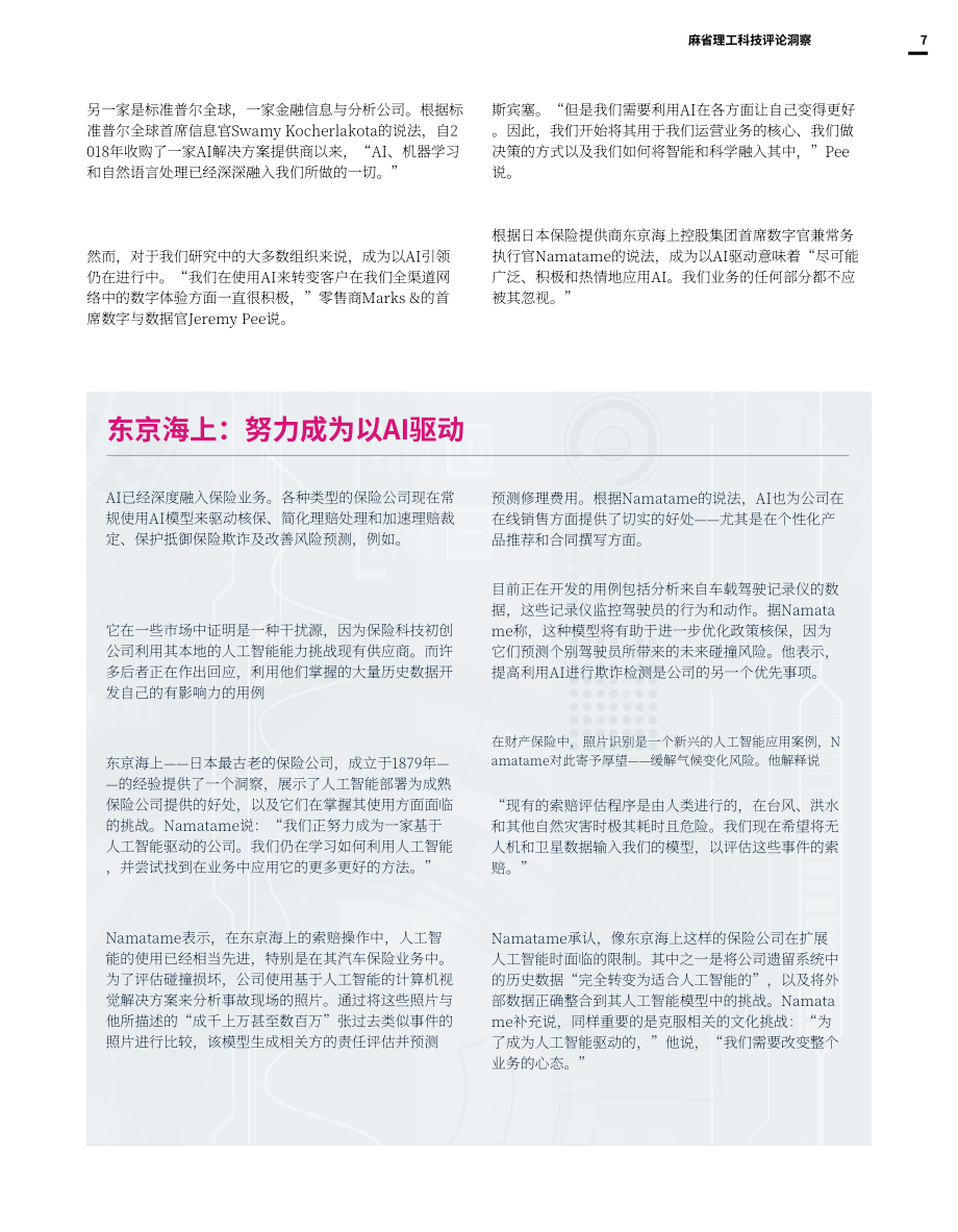 Databricks：2025年CIO（首席信息官） 愿景：弥合商业智能与人工智能之间的鸿沟（英文版）（23页）.pdf_第8页