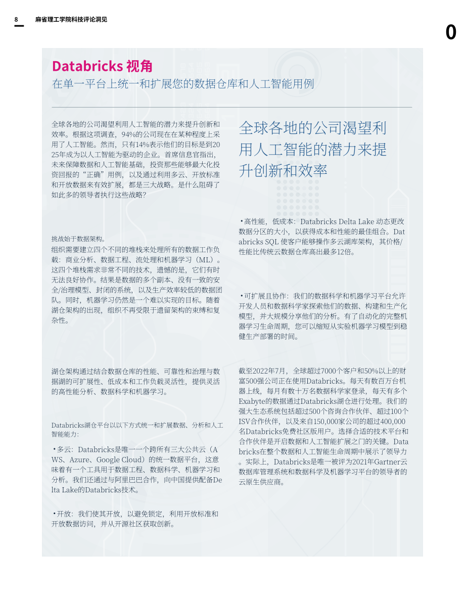 Databricks：2025年CIO（首席信息官） 愿景：弥合商业智能与人工智能之间的鸿沟（英文版）（23页）.pdf_第9页