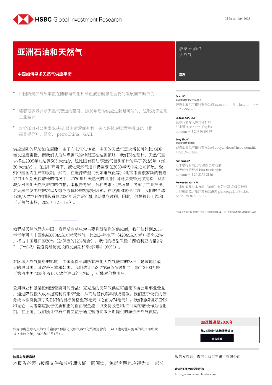 汇丰HSBC：亚洲油气行业研究：中国天然气供需再平衡之路-251215（英文版）（24页）.pdf_第1页