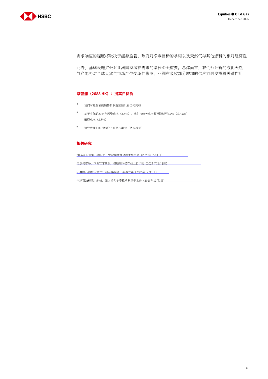 汇丰HSBC：亚洲油气行业研究：中国天然气供需再平衡之路-251215（英文版）（24页）.pdf_第11页