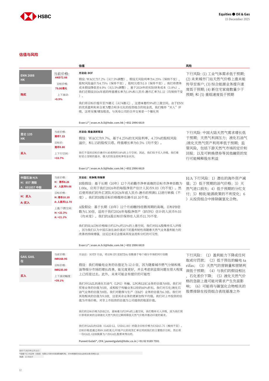 汇丰HSBC：亚洲油气行业研究：中国天然气供需再平衡之路-251215（英文版）（24页）.pdf_第12页