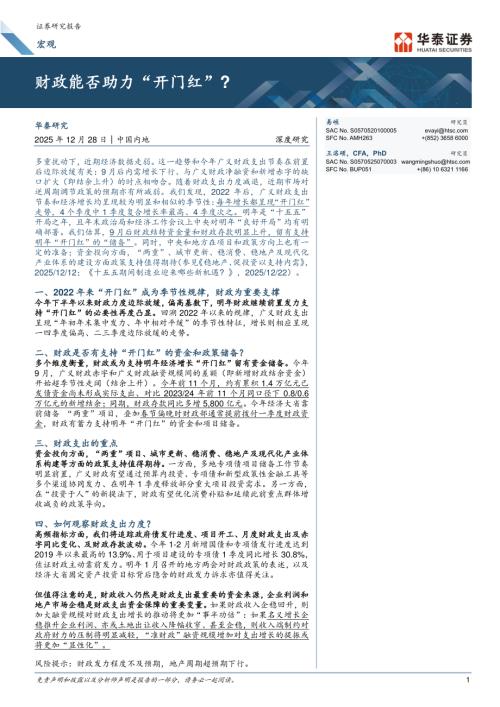 宏观深度研究：财政能否助力“开门红”？-251228（23页）.pdf