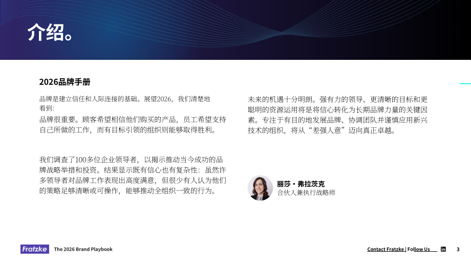 Fratzke：2026领导者品牌战略指南：驱动增长的品牌趋势洞察与投资决策（英文版）（18页）.pdf_第3页