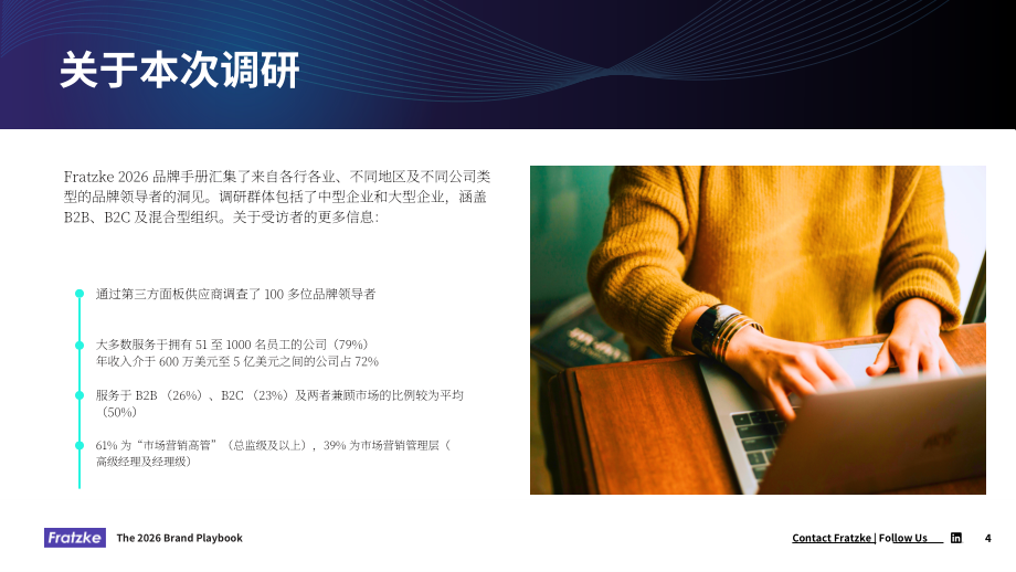 Fratzke：2026领导者品牌战略指南：驱动增长的品牌趋势洞察与投资决策（英文版）（18页）.pdf_第4页