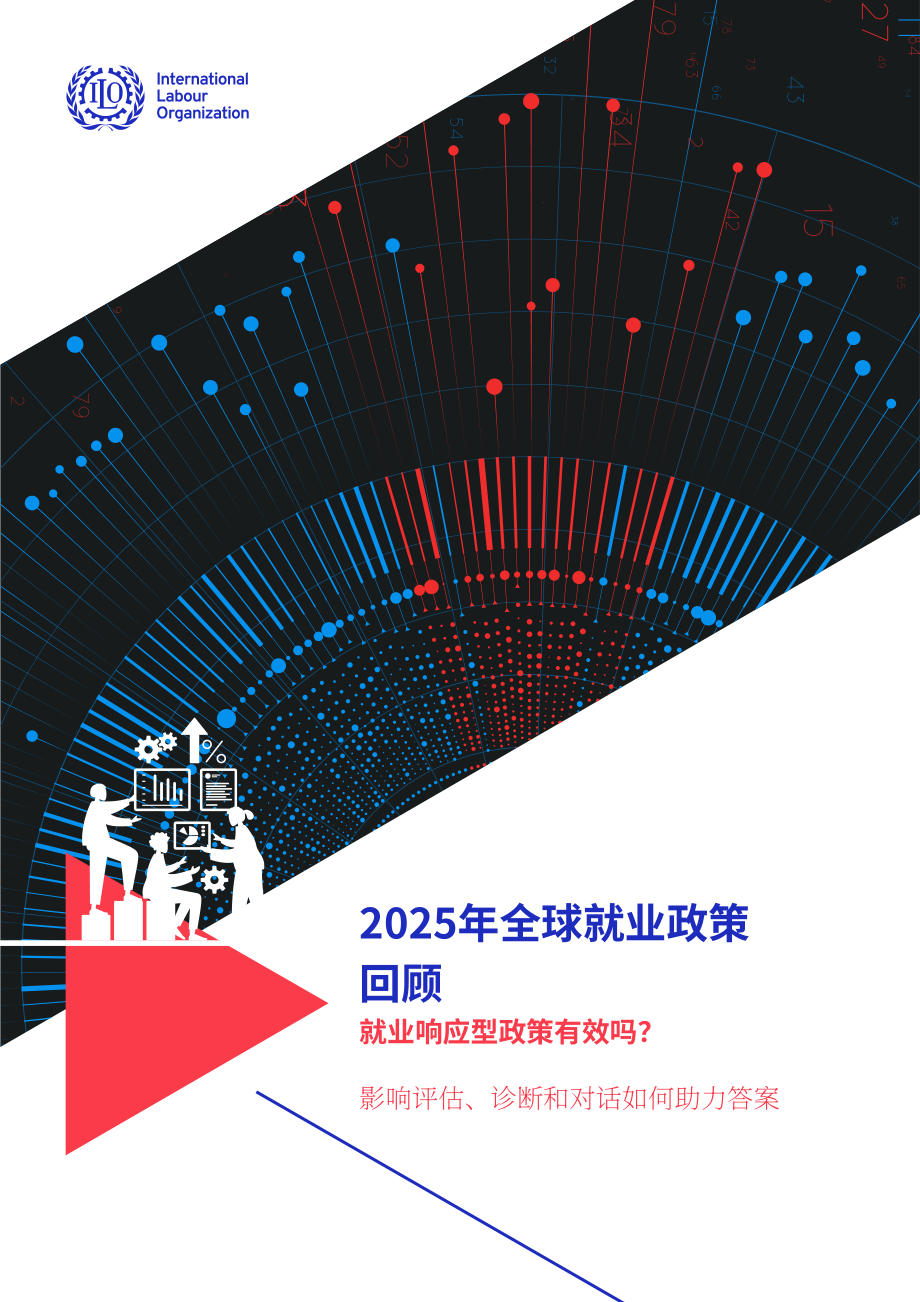 国际劳工组织：2025全球就业政策评论报告：促进就业的政策是否有效？（英文版）（208页）.pdf_第1页