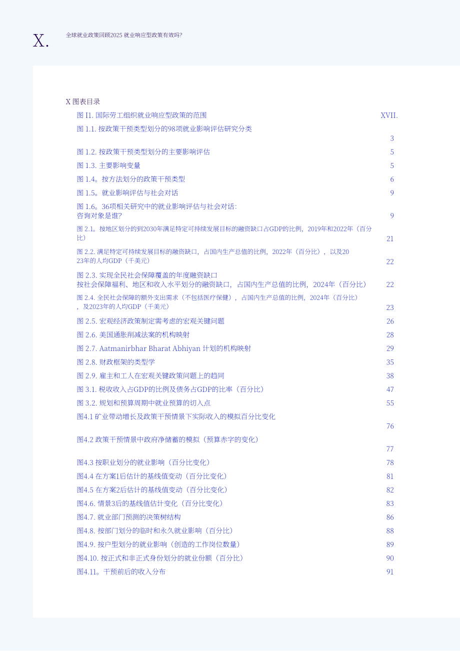 国际劳工组织：2025全球就业政策评论报告：促进就业的政策是否有效？（英文版）（208页）.pdf_第10页