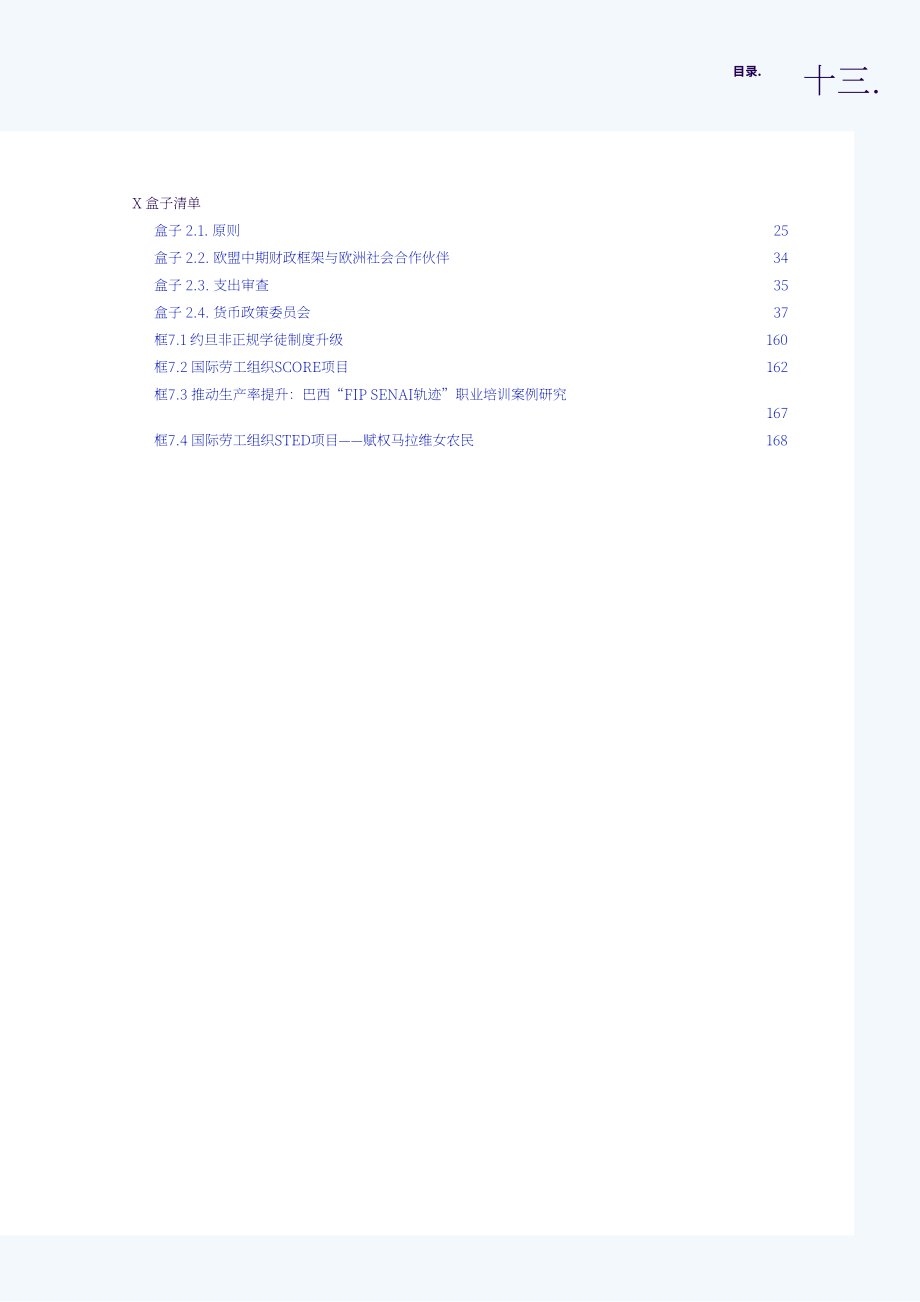国际劳工组织：2025全球就业政策评论报告：促进就业的政策是否有效？（英文版）（208页）.pdf_第13页