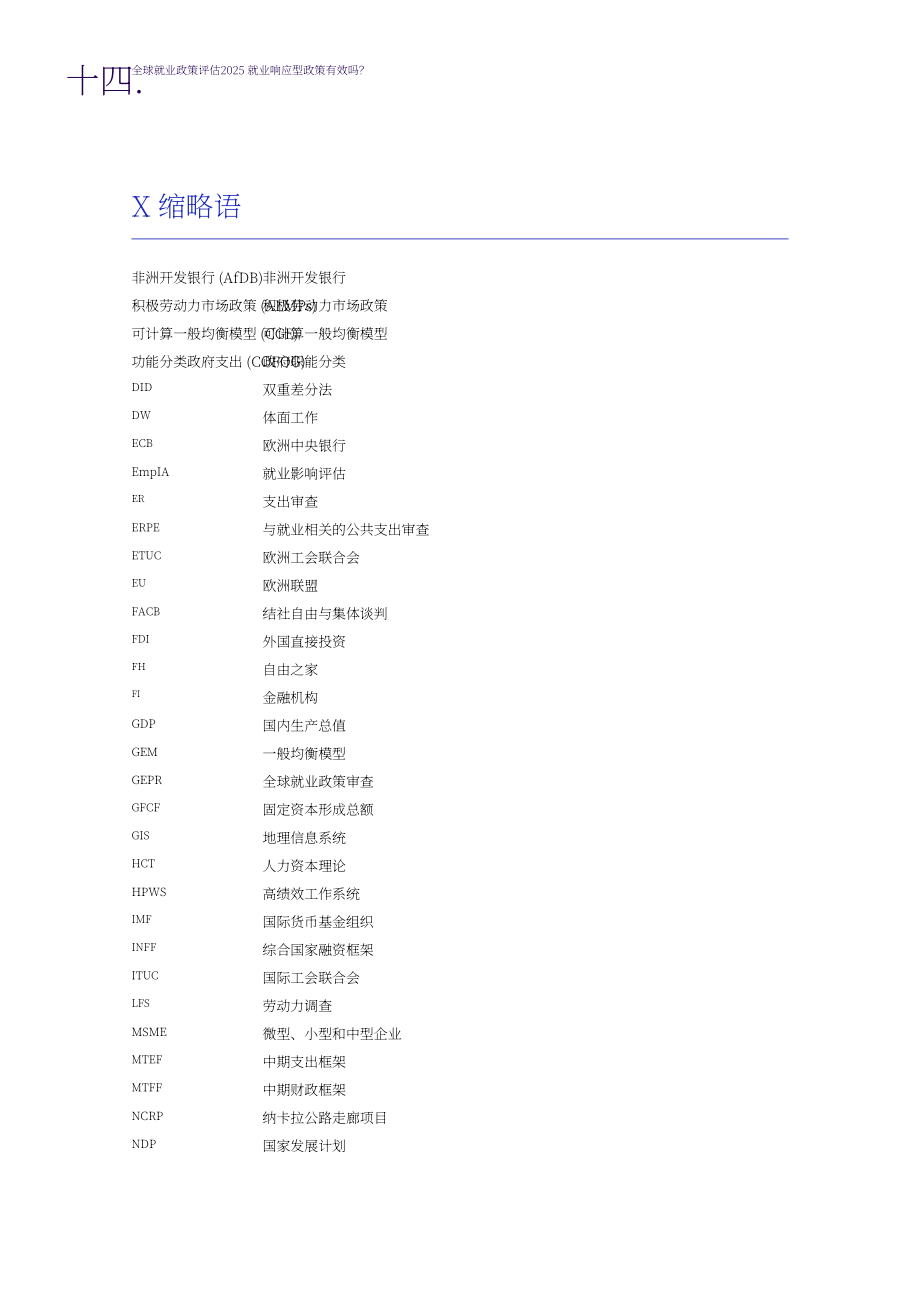国际劳工组织：2025全球就业政策评论报告：促进就业的政策是否有效？（英文版）（208页）.pdf_第14页